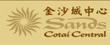 Sands Cotai Central Coupons